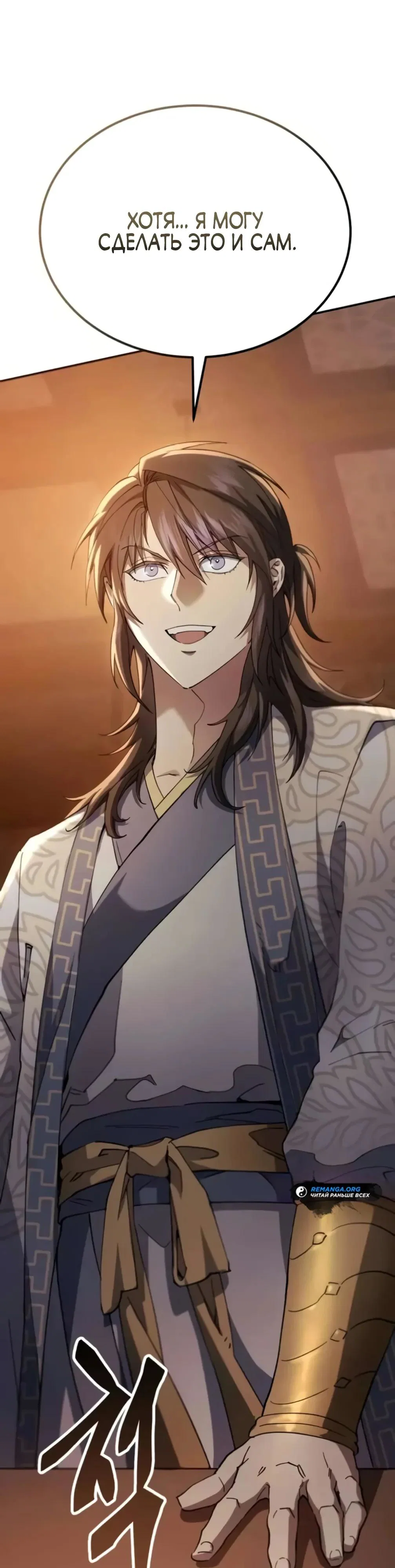 Read Небесный демон жаждет покоя RU Manga Online