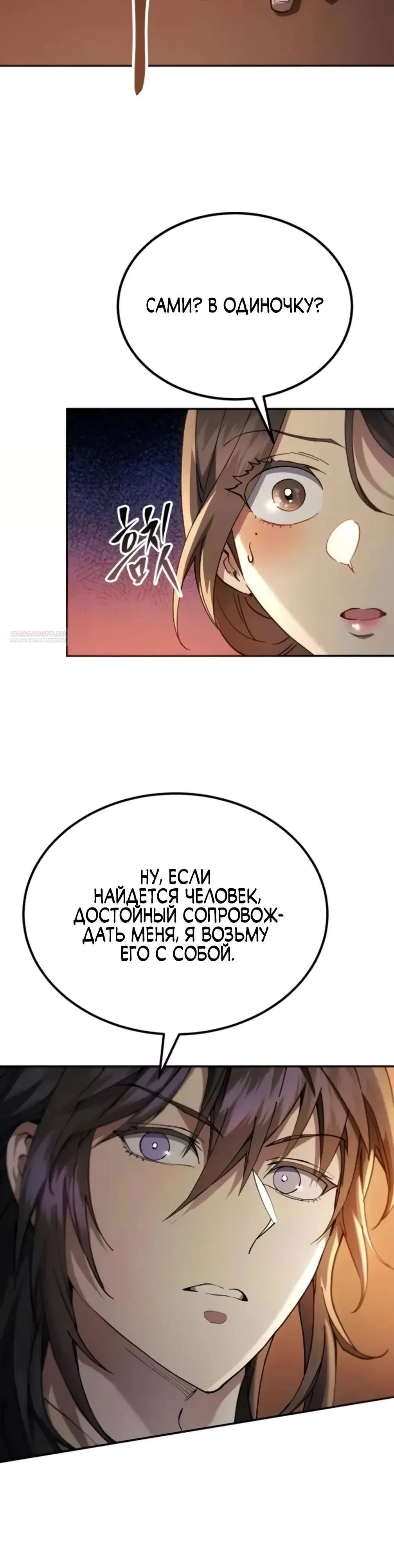 Read Небесный демон жаждет покоя RU Manga Online