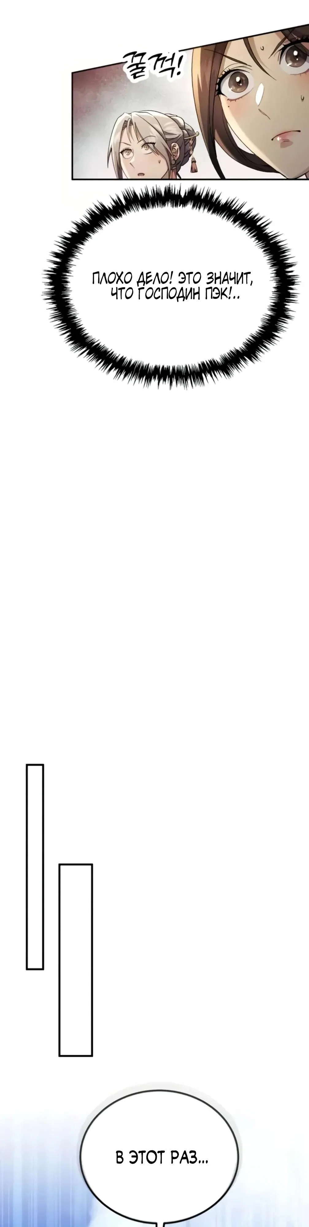 Read Небесный демон жаждет покоя RU Manga Online