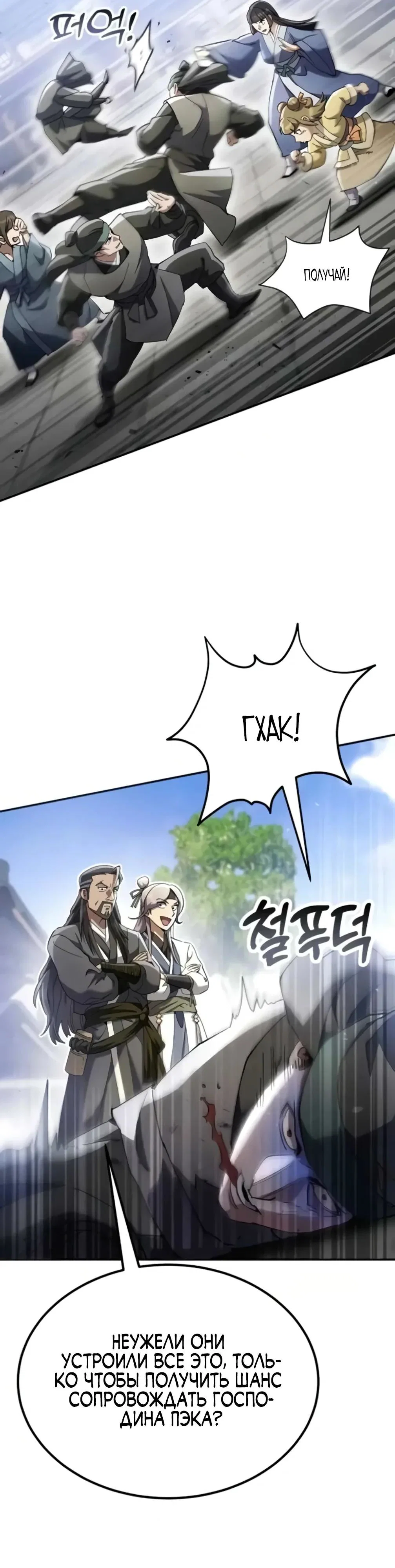 Read Небесный демон жаждет покоя RU Manga Online