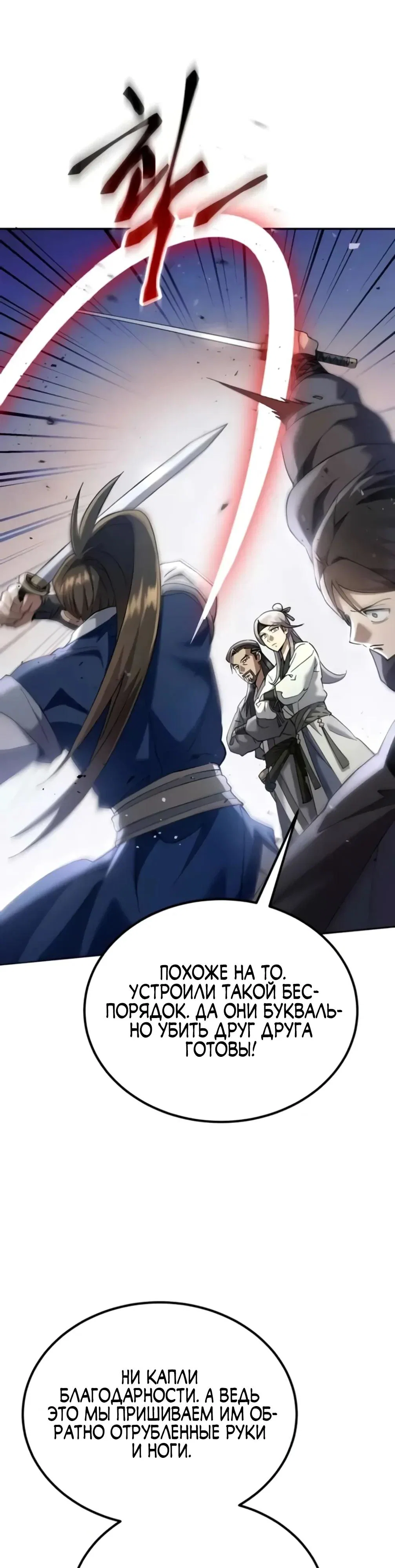 Read Небесный демон жаждет покоя RU Manga Online