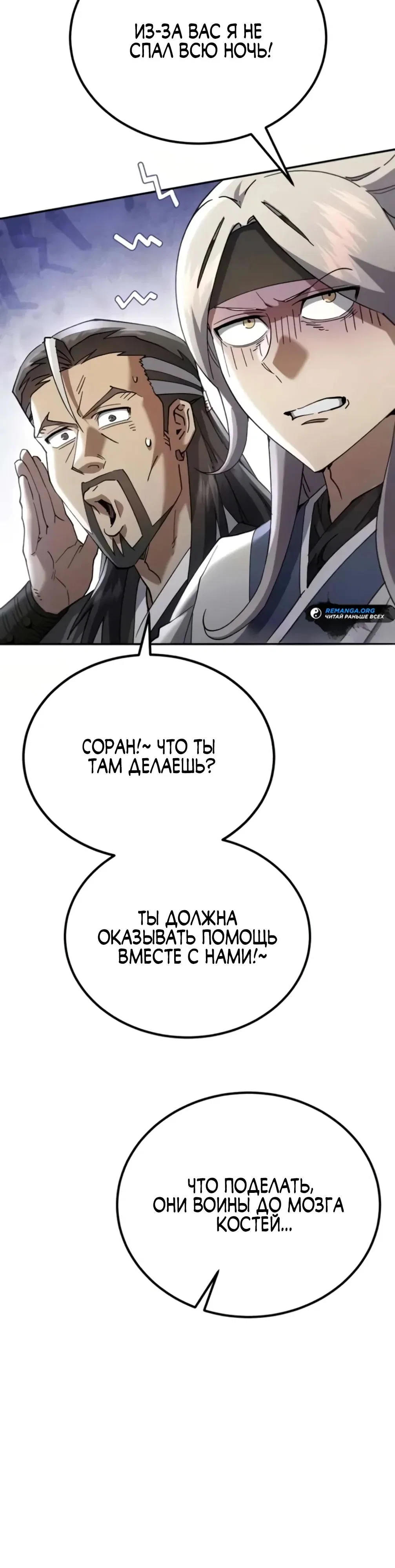 Read Небесный демон жаждет покоя RU Manga Online