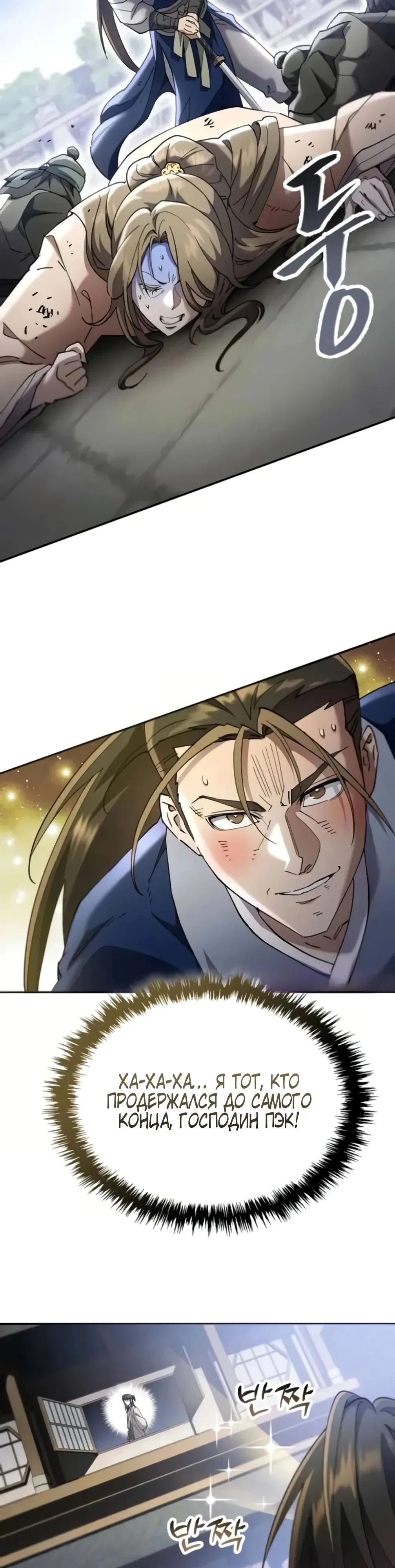 Read Небесный демон жаждет покоя RU Manga Online