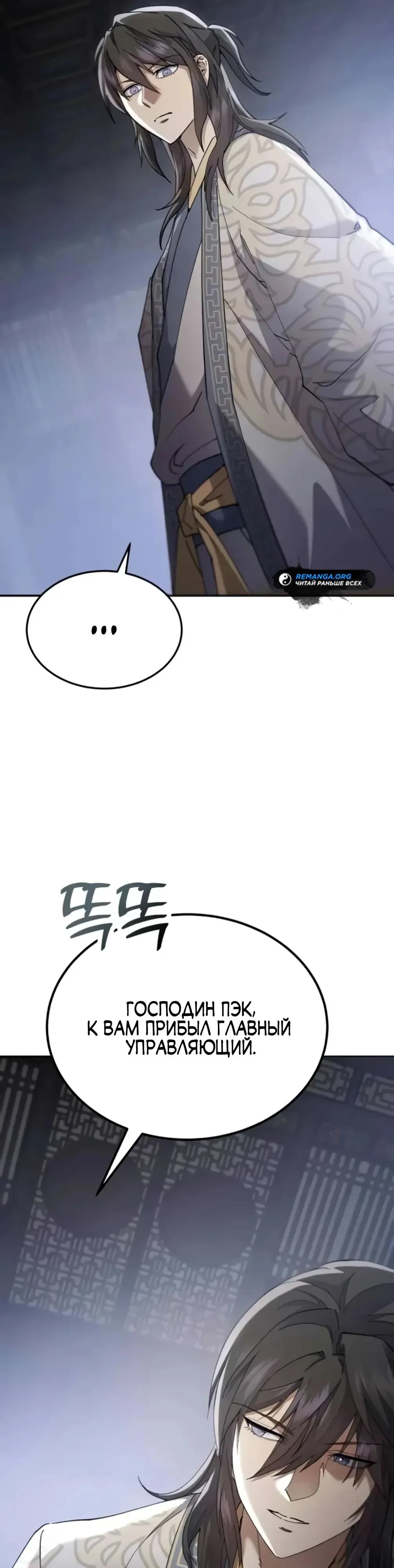 Read Небесный демон жаждет покоя RU Manga Online