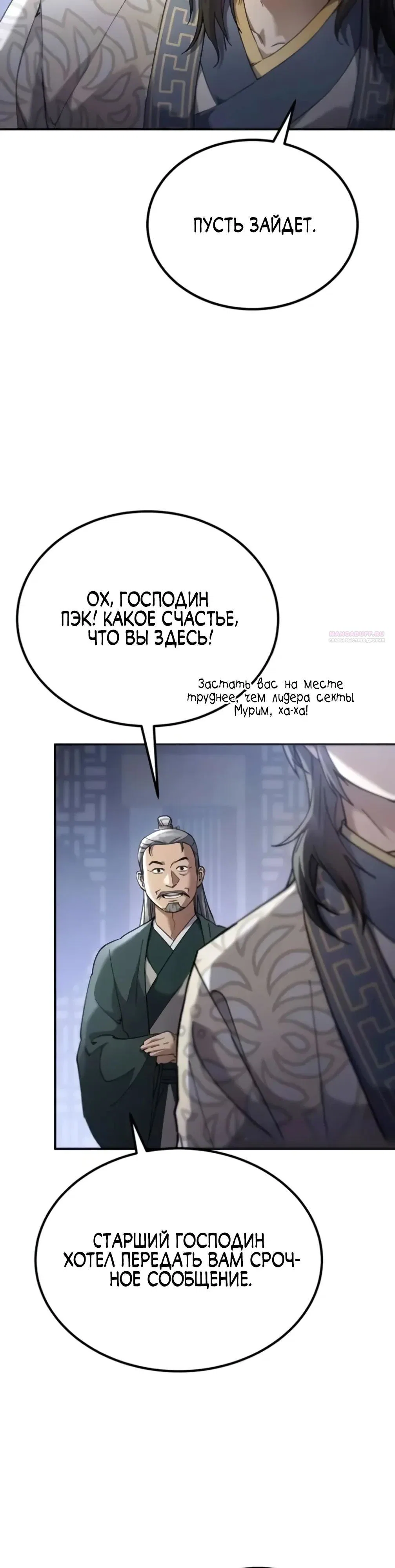 Read Небесный демон жаждет покоя RU Manga Online