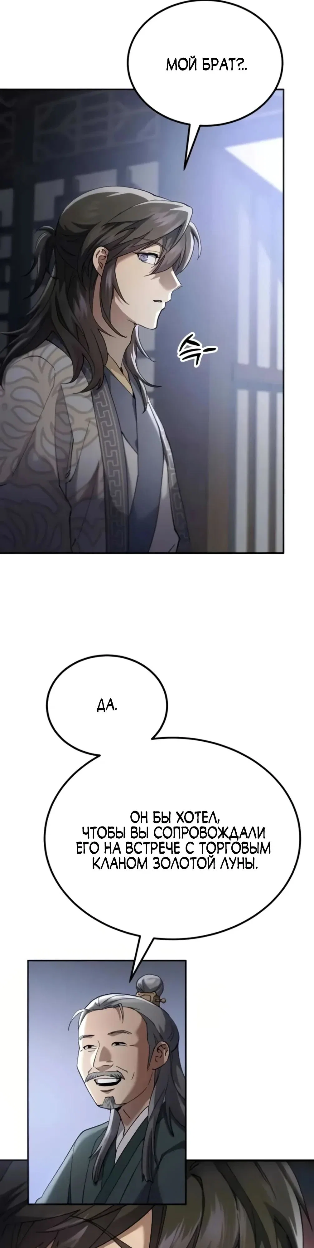 Read Небесный демон жаждет покоя RU Manga Online