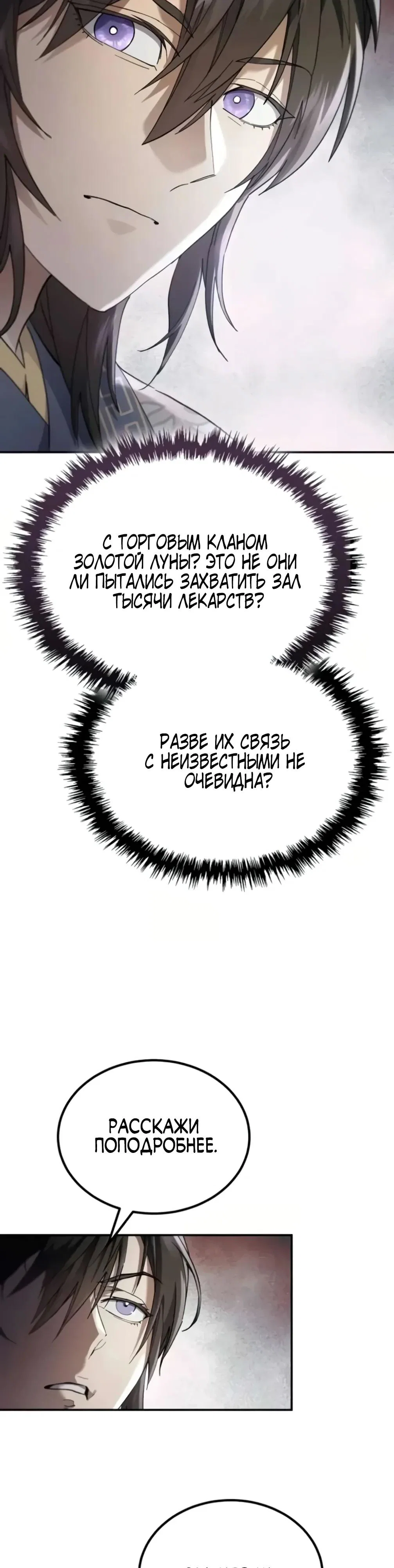 Read Небесный демон жаждет покоя RU Manga Online