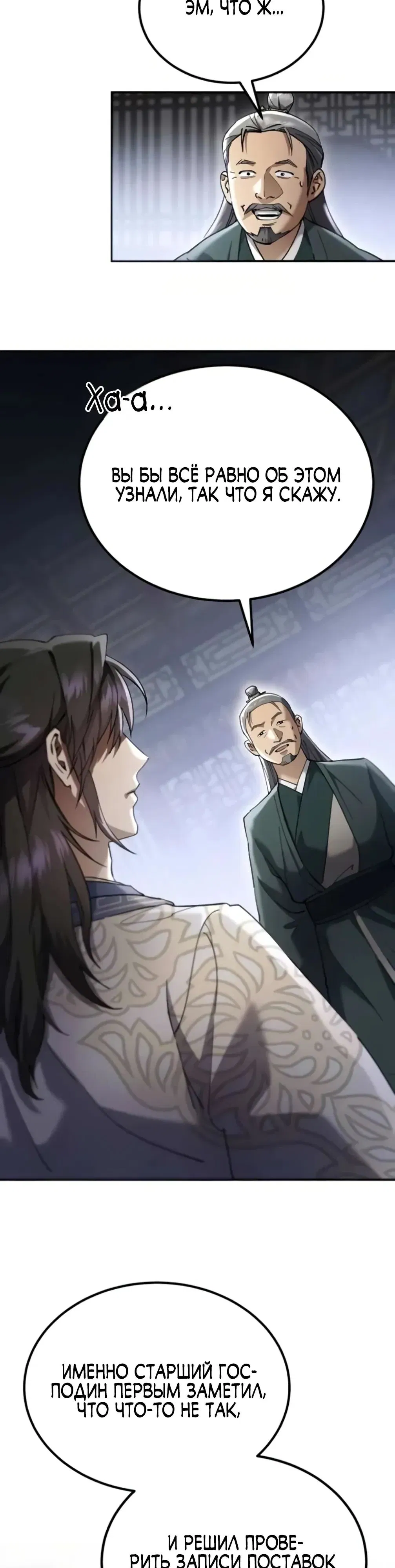 Read Небесный демон жаждет покоя RU Manga Online