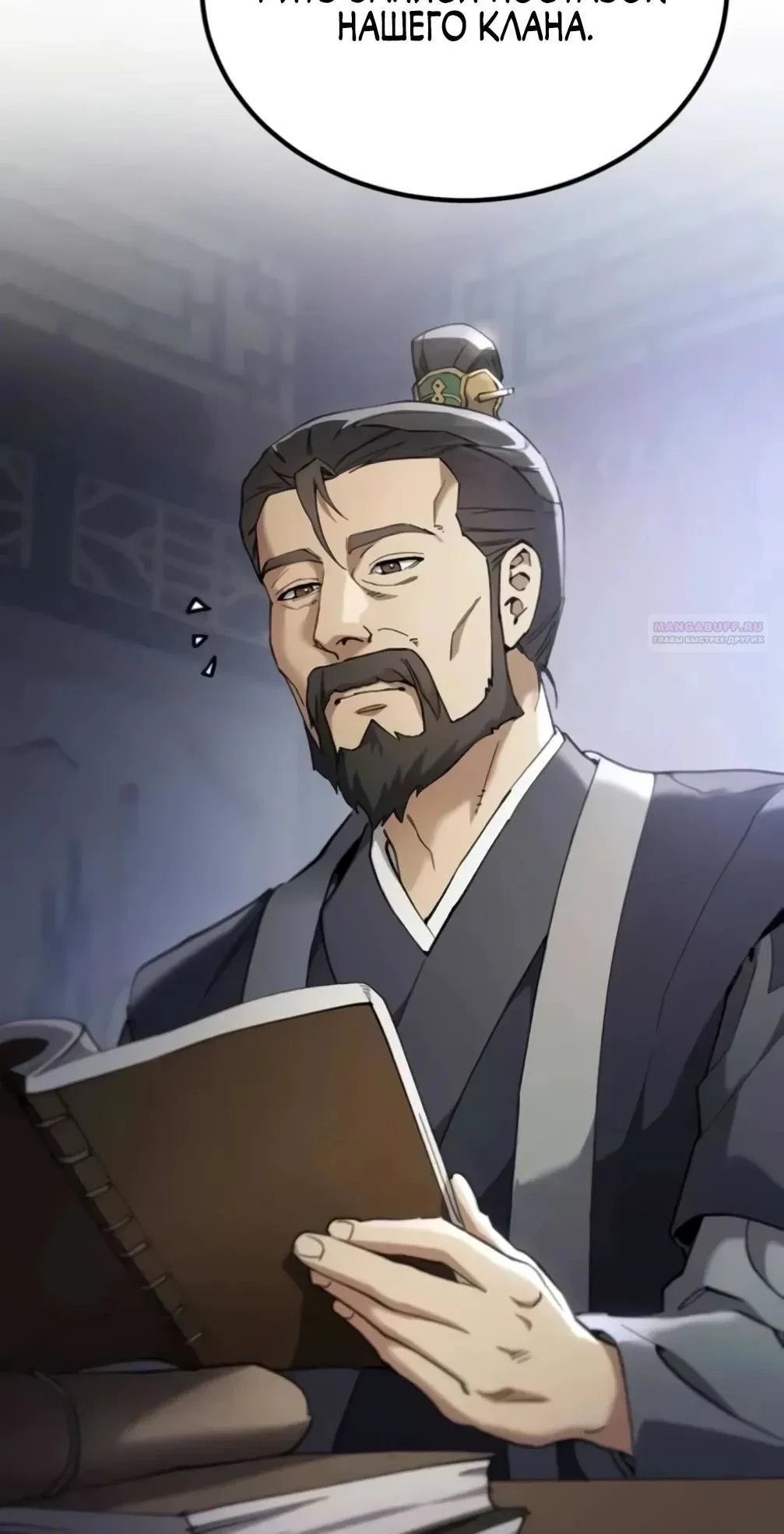 Read Небесный демон жаждет покоя RU Manga Online