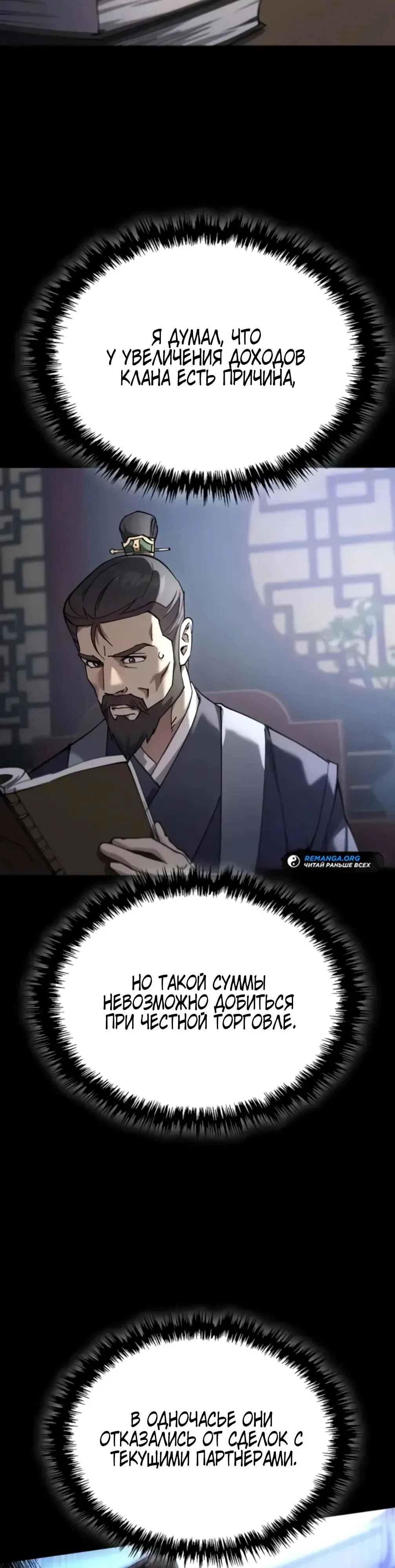 Read Небесный демон жаждет покоя RU Manga Online