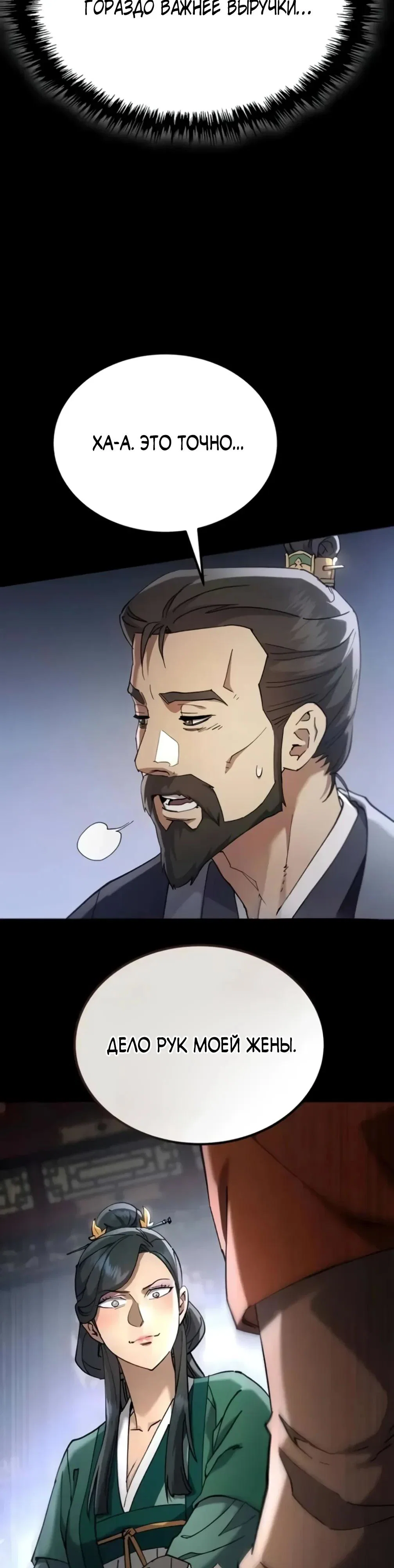 Read Небесный демон жаждет покоя RU Manga Online