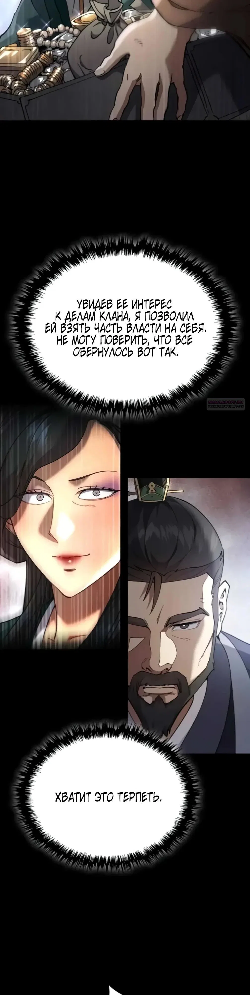 Read Небесный демон жаждет покоя RU Manga Online