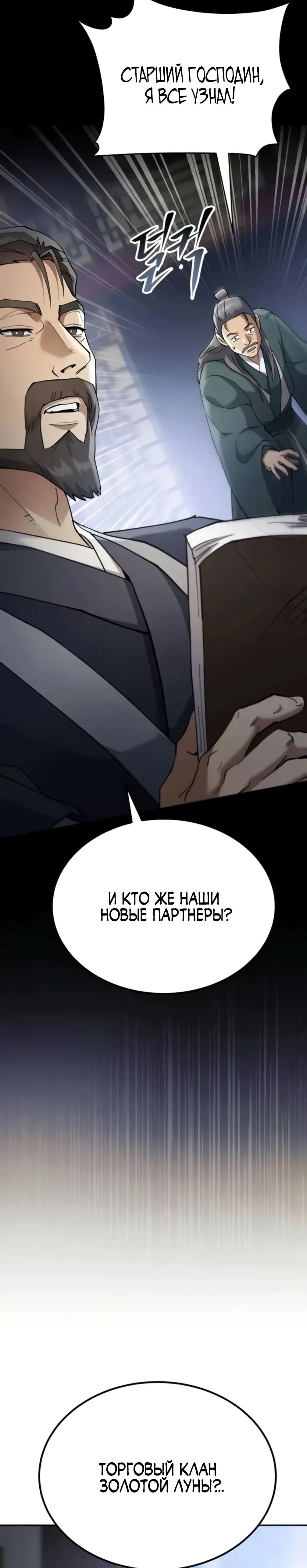 Read Небесный демон жаждет покоя RU Manga Online