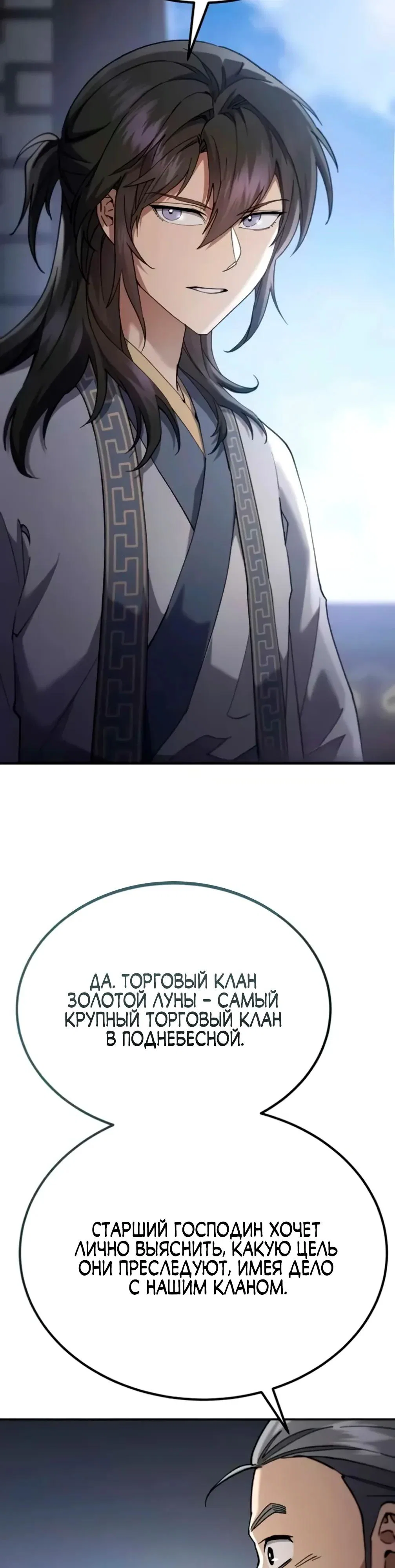 Read Небесный демон жаждет покоя RU Manga Online