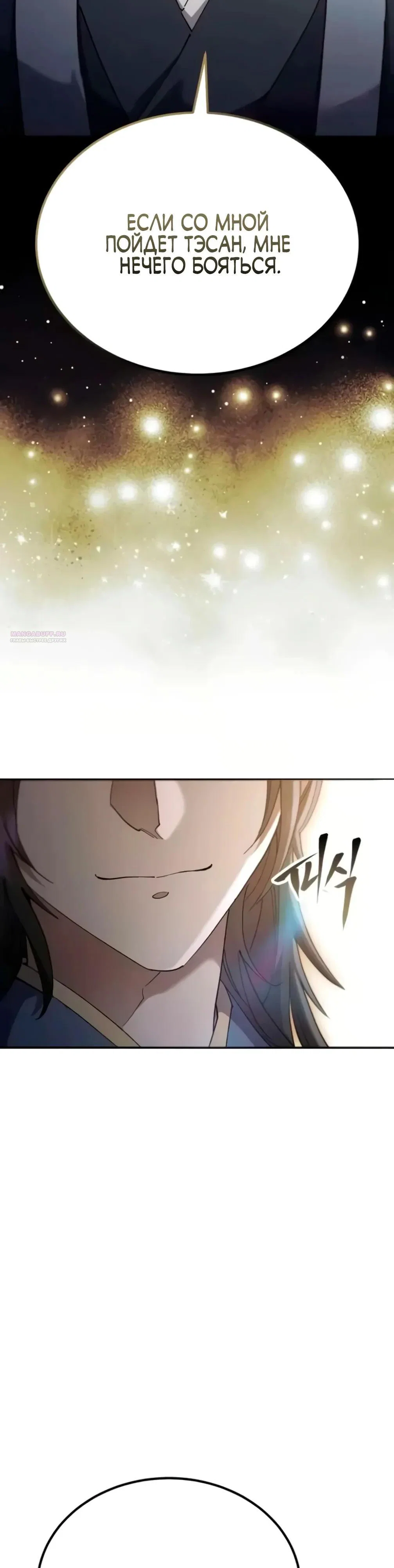 Read Небесный демон жаждет покоя RU Manga Online