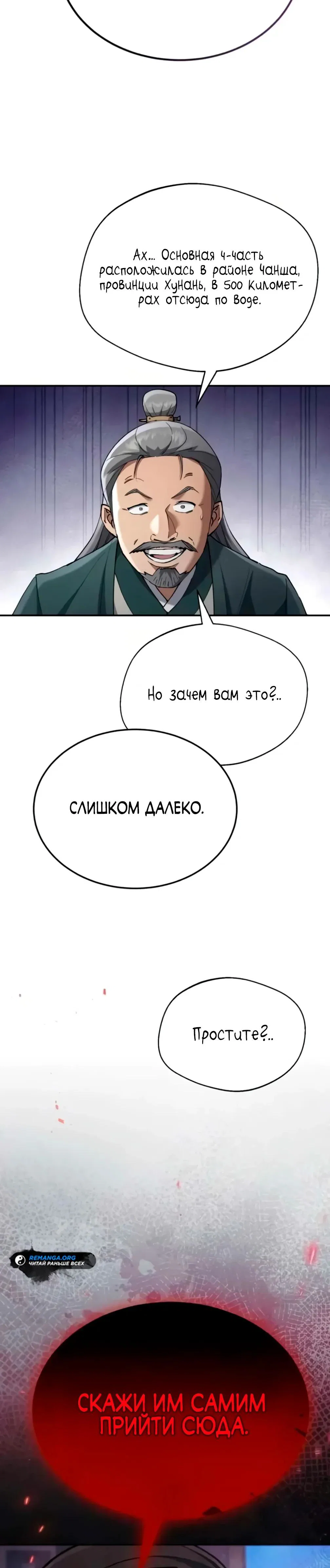 Read Небесный демон жаждет покоя RU Manga Online