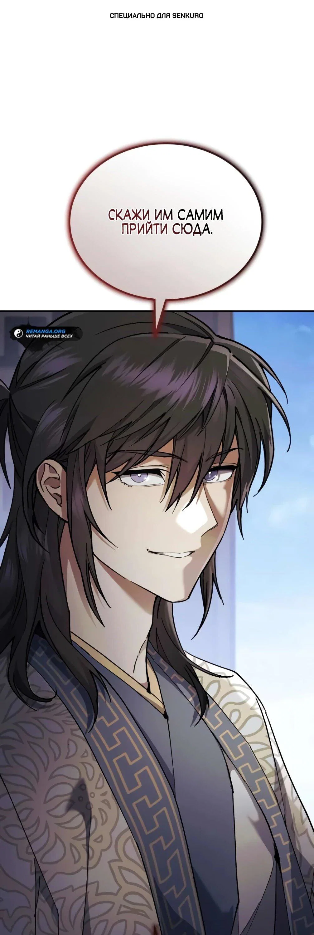 Read Небесный демон жаждет покоя RU Manga Online