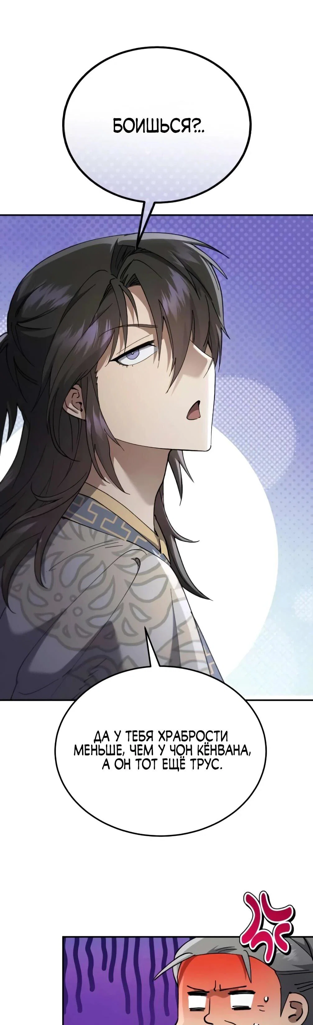 Read Небесный демон жаждет покоя RU Manga Online