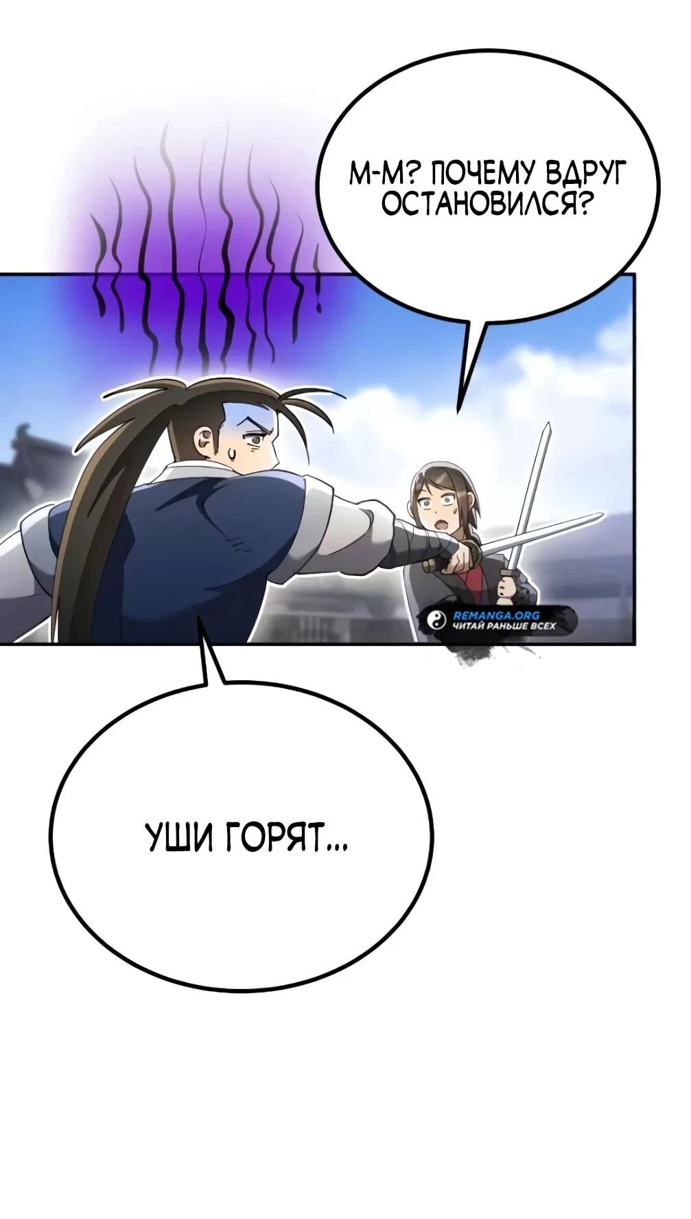 Read Небесный демон жаждет покоя RU Manga Online