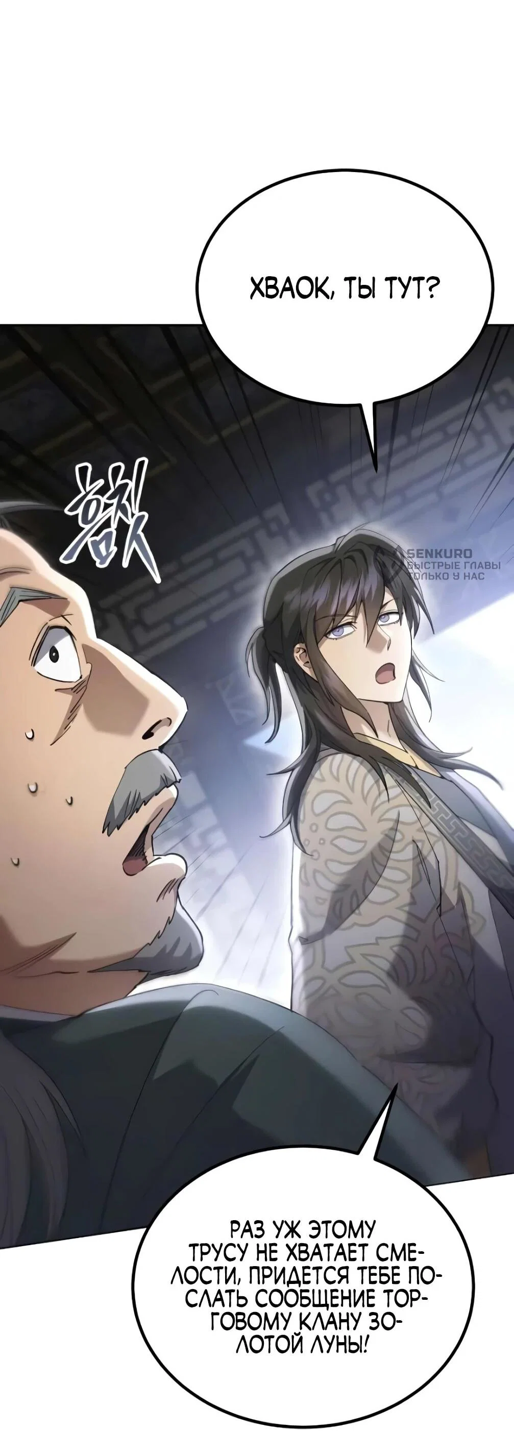 Read Небесный демон жаждет покоя RU Manga Online