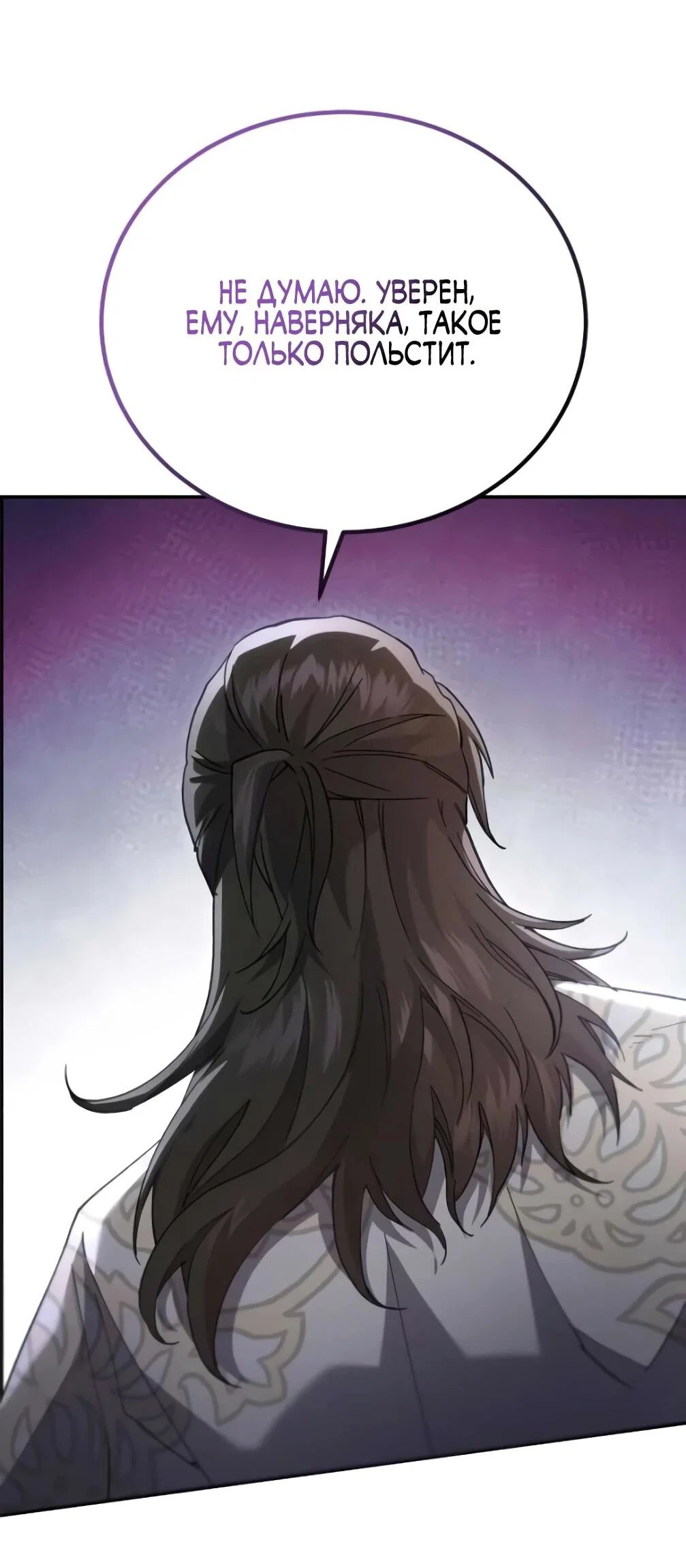 Read Небесный демон жаждет покоя RU Manga Online