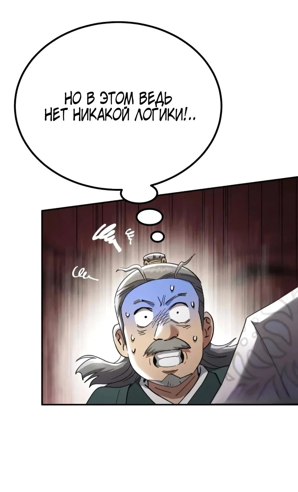 Read Небесный демон жаждет покоя RU Manga Online