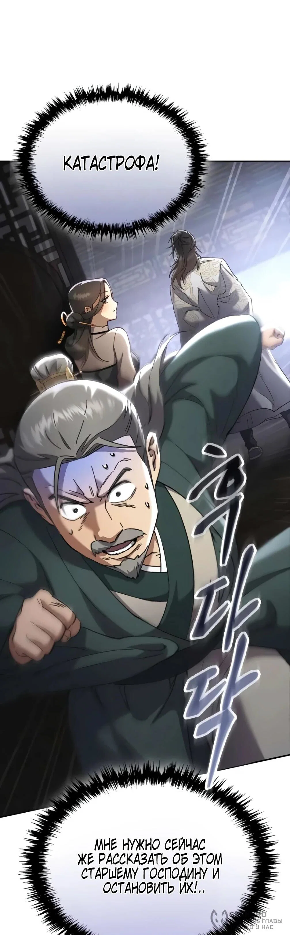 Read Небесный демон жаждет покоя RU Manga Online