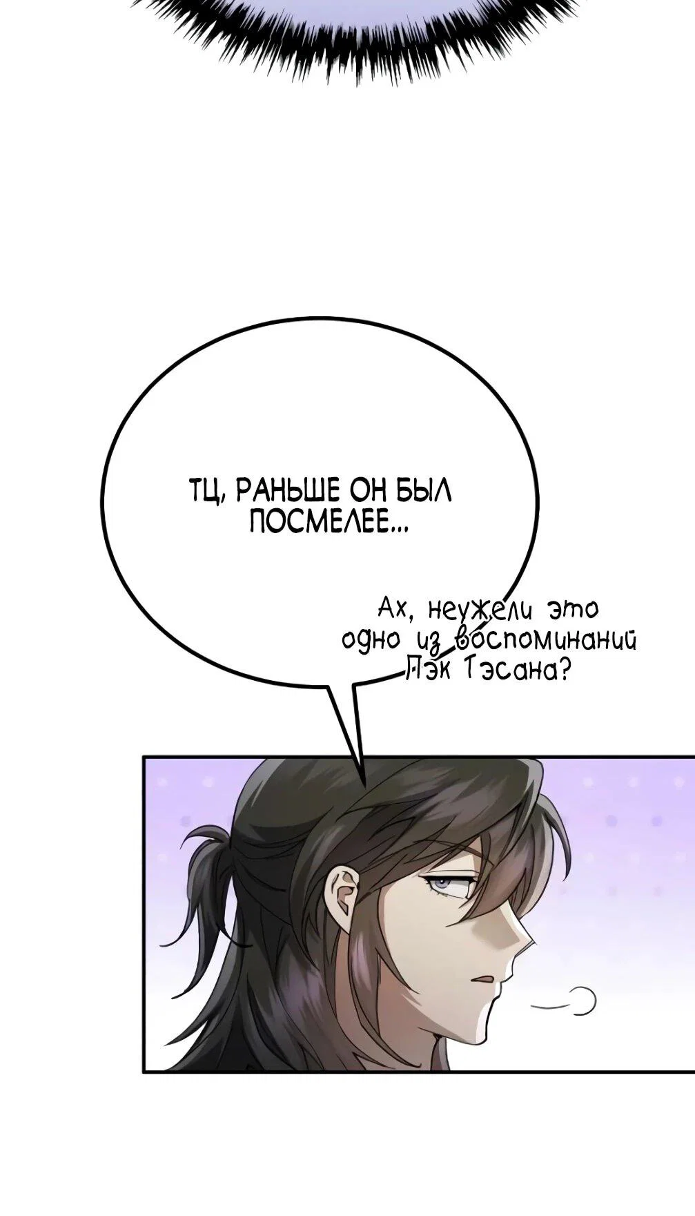 Read Небесный демон жаждет покоя RU Manga Online