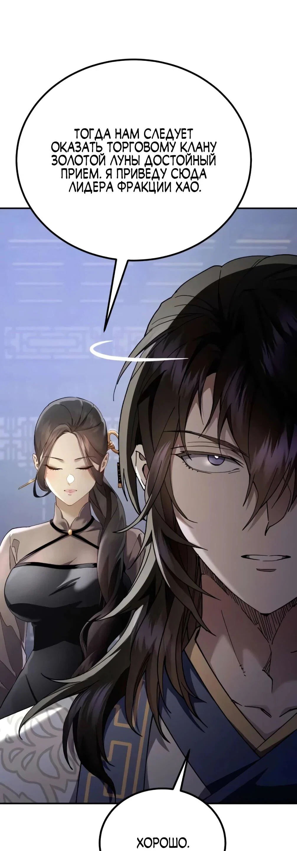 Read Небесный демон жаждет покоя RU Manga Online