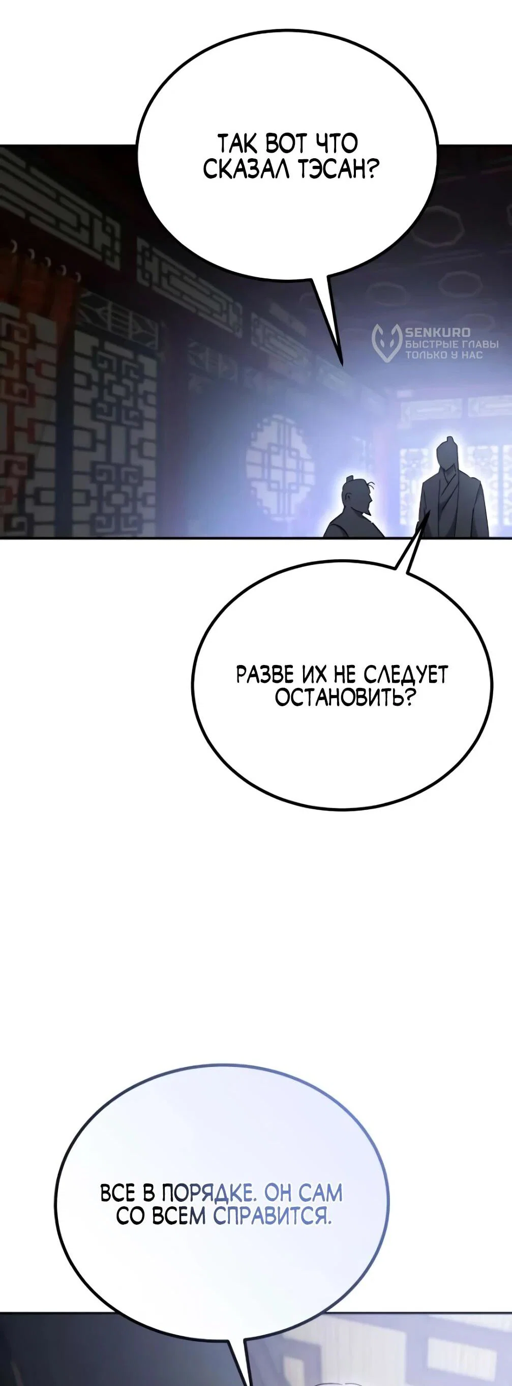 Read Небесный демон жаждет покоя RU Manga Online