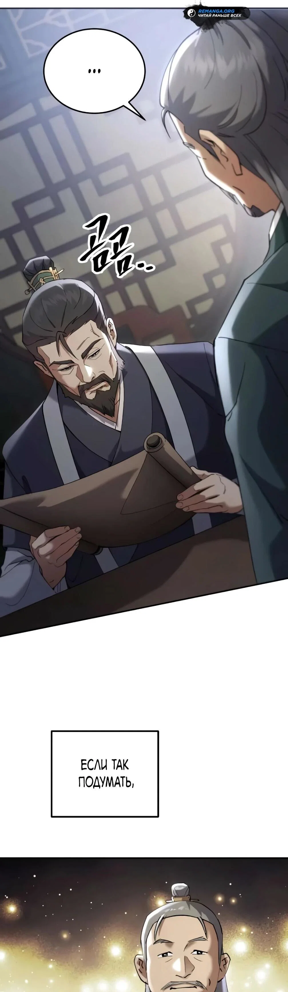 Read Небесный демон жаждет покоя RU Manga Online