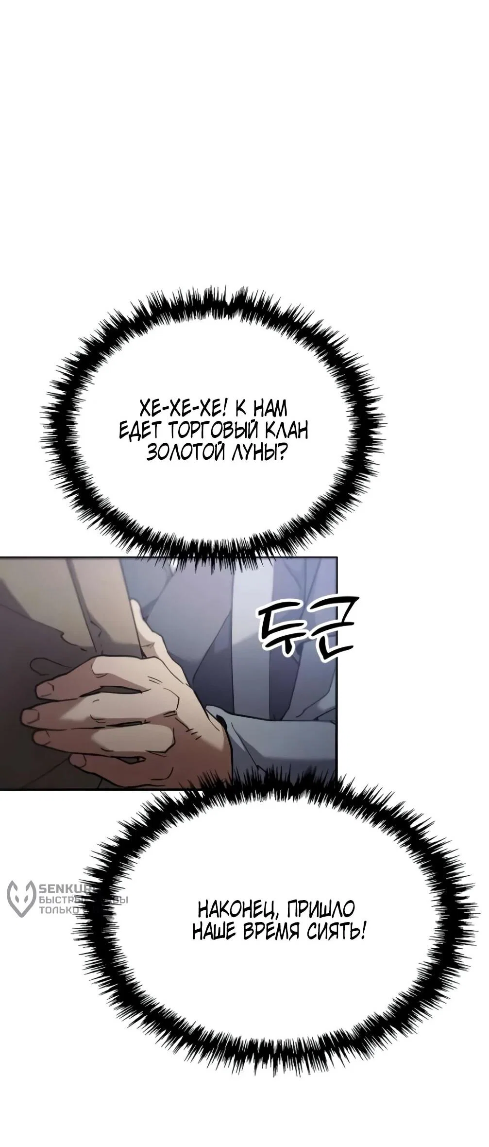 Read Небесный демон жаждет покоя RU Manga Online