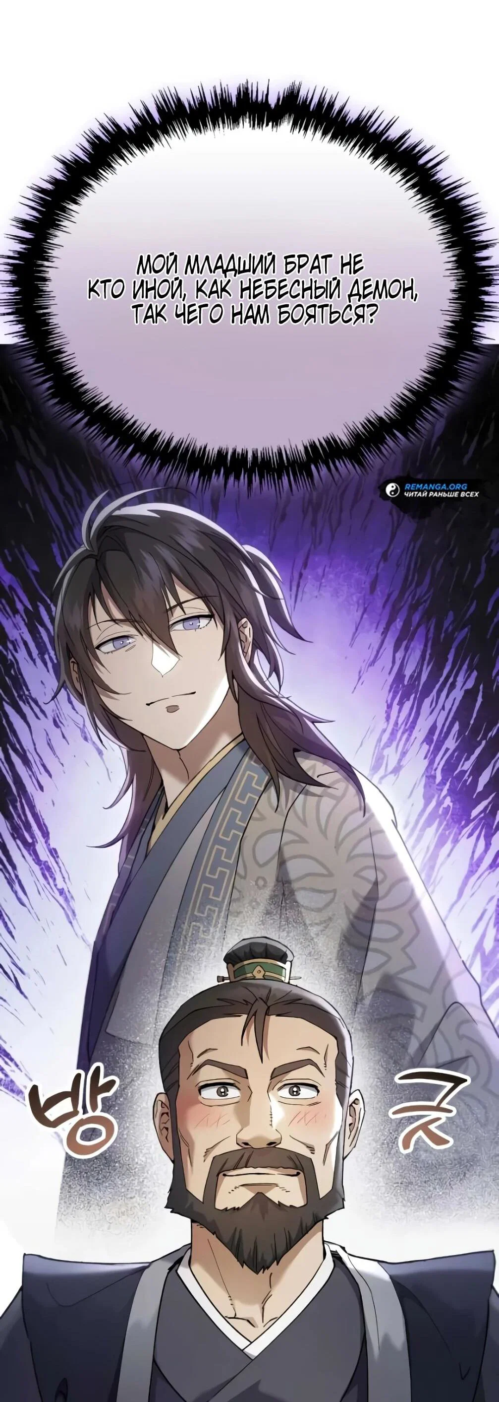 Read Небесный демон жаждет покоя RU Manga Online