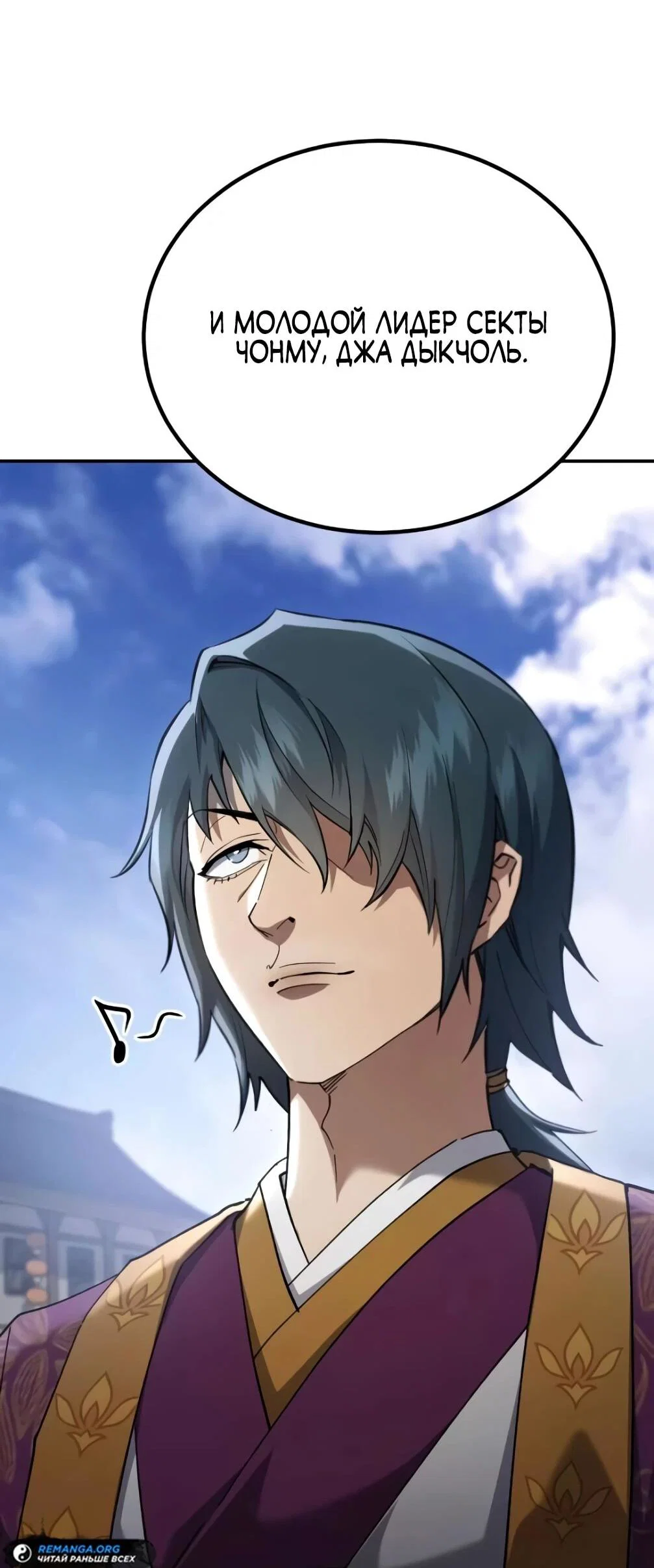 Read Небесный демон жаждет покоя RU Manga Online