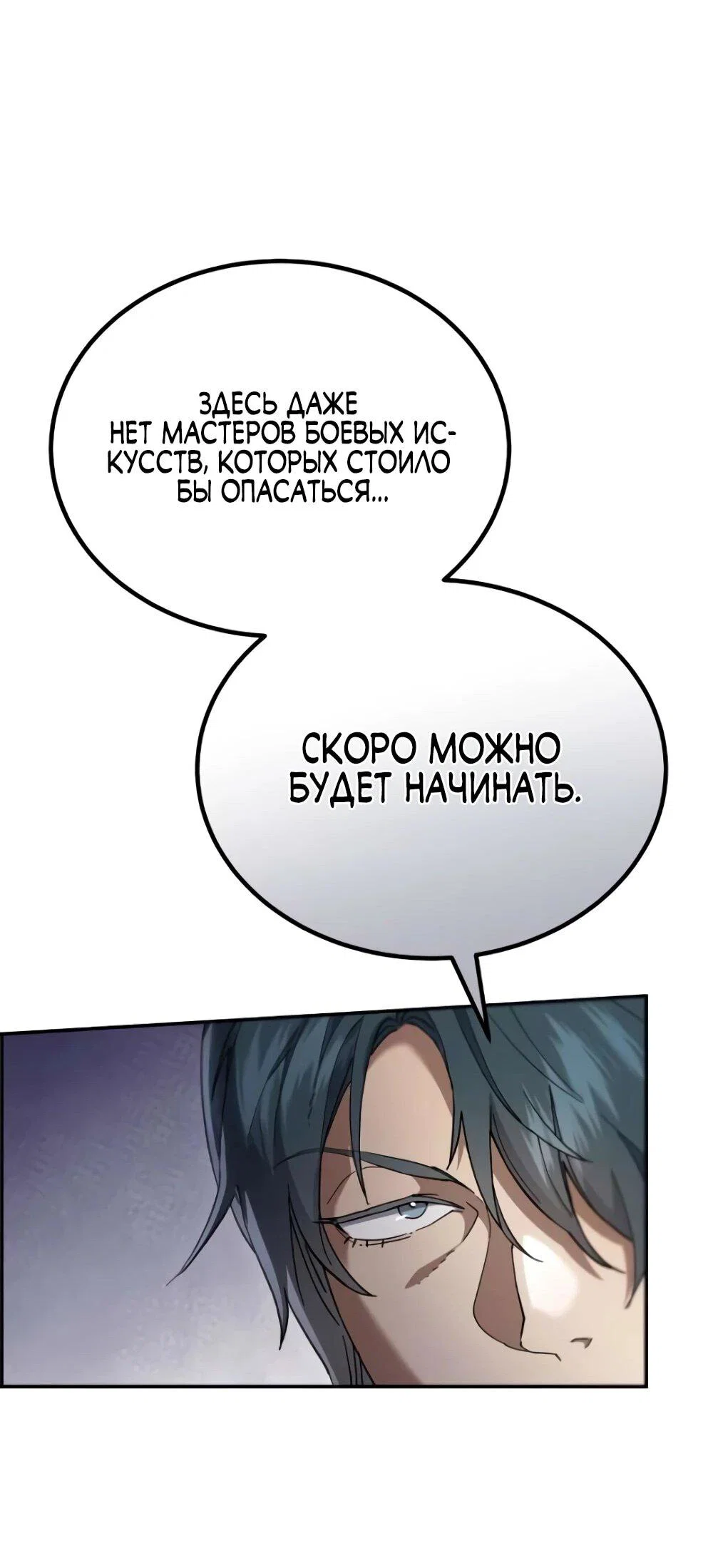 Read Небесный демон жаждет покоя RU Manga Online