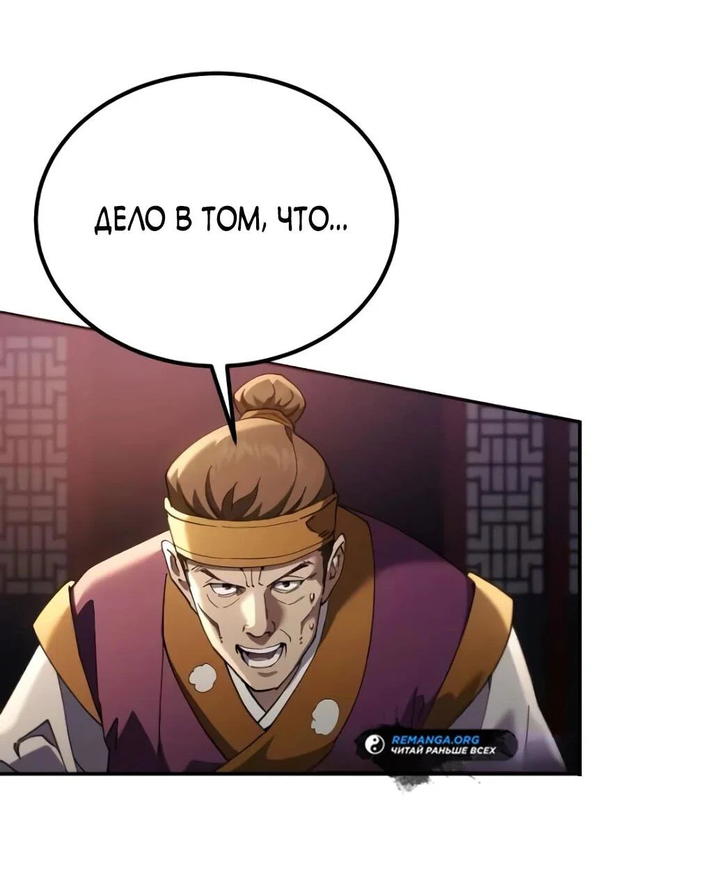 Read Небесный демон жаждет покоя RU Manga Online