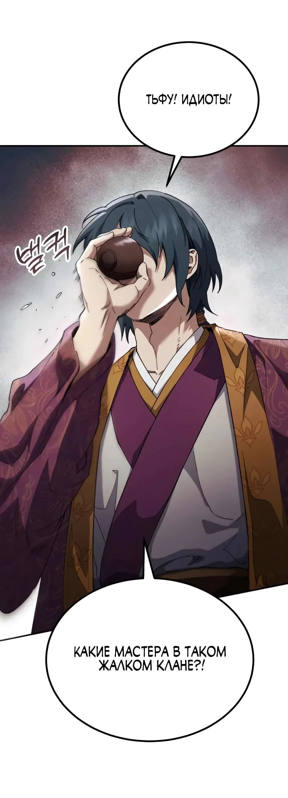 Read Небесный демон жаждет покоя RU Manga Online