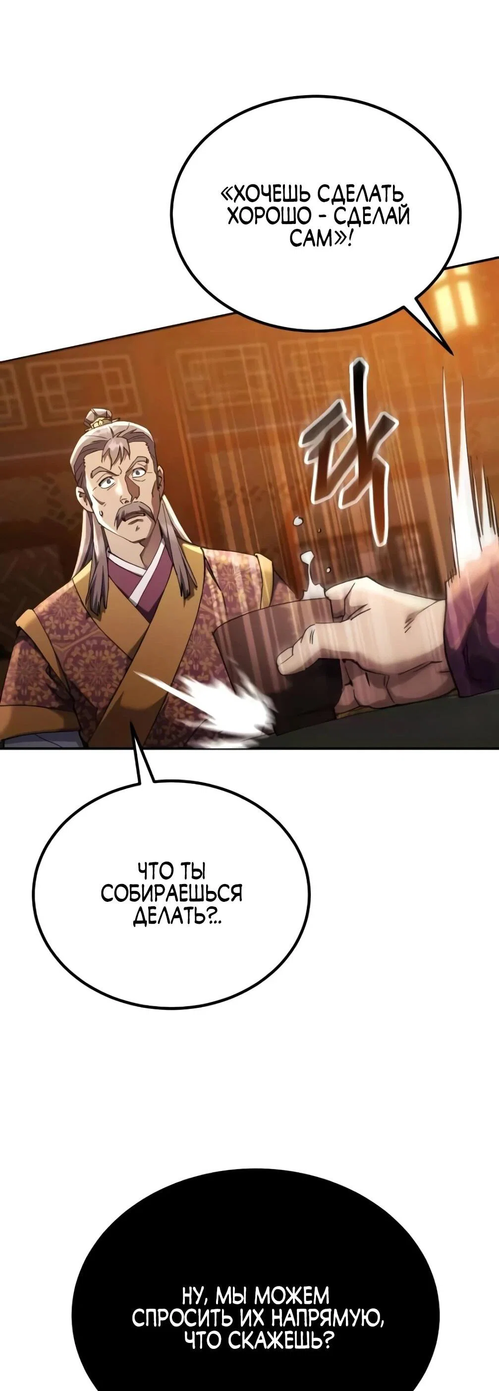 Read Небесный демон жаждет покоя RU Manga Online