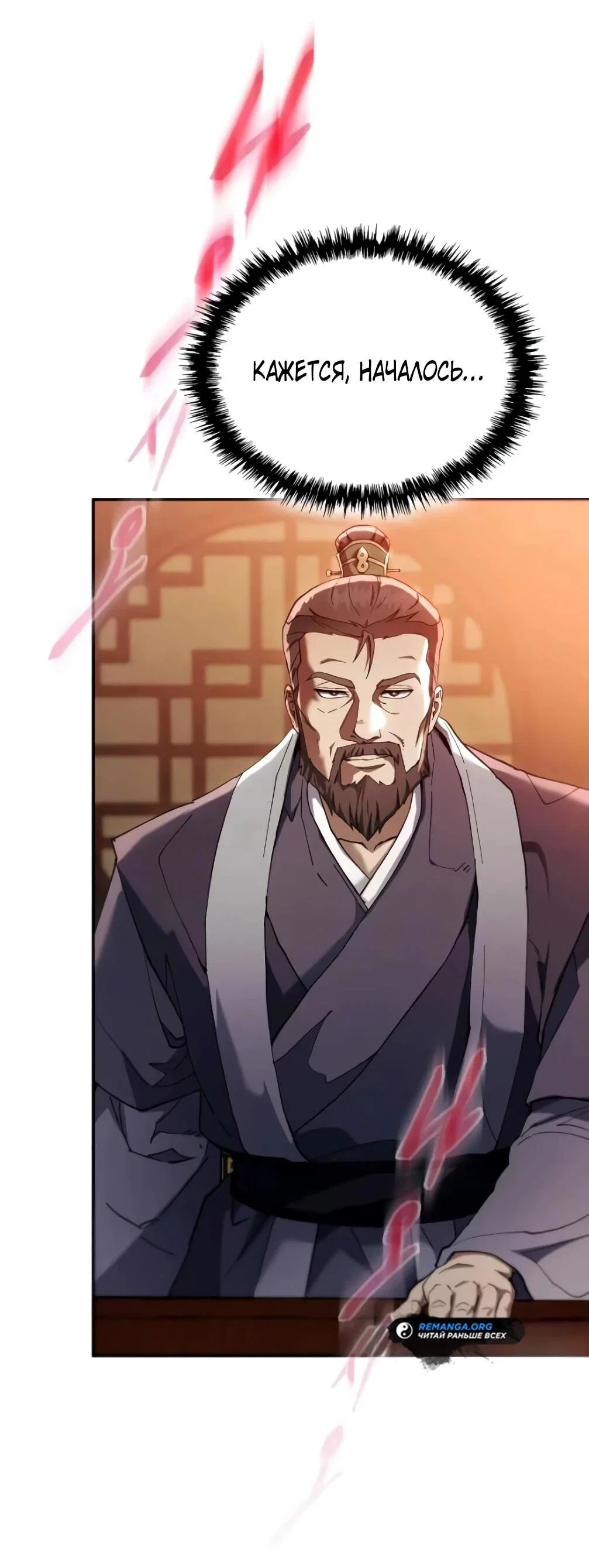 Read Небесный демон жаждет покоя RU Manga Online