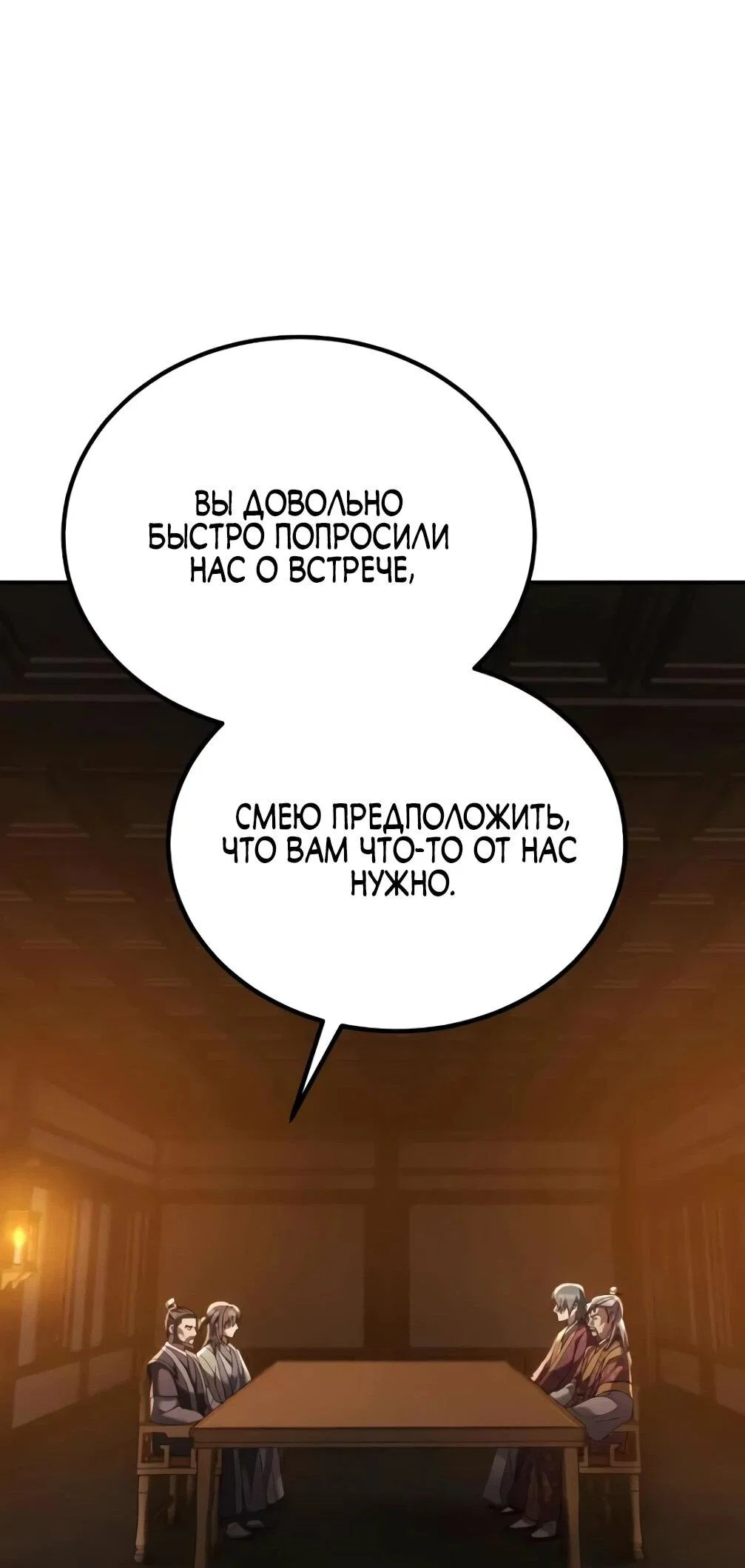 Read Небесный демон жаждет покоя RU Manga Online