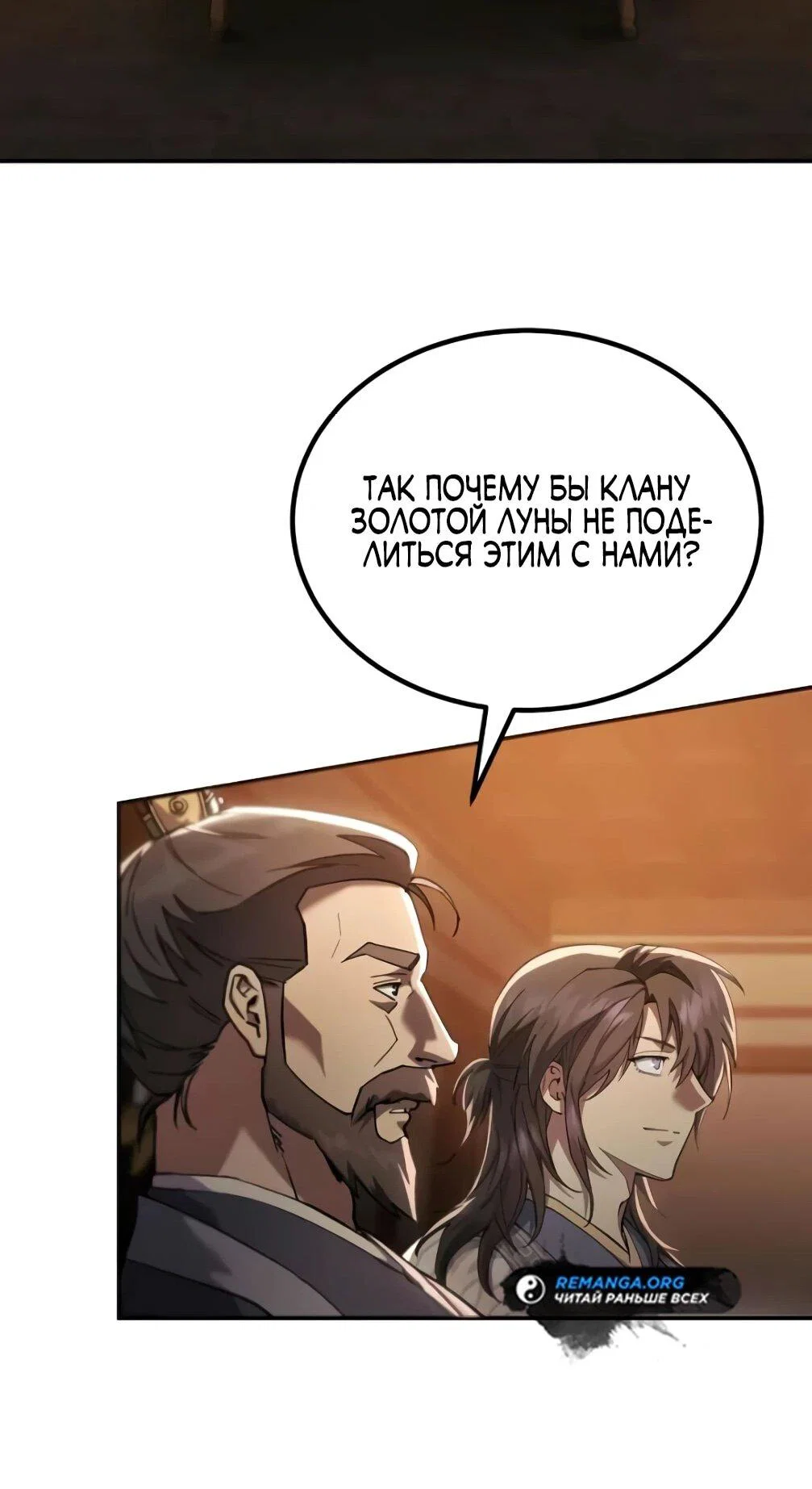 Read Небесный демон жаждет покоя RU Manga Online