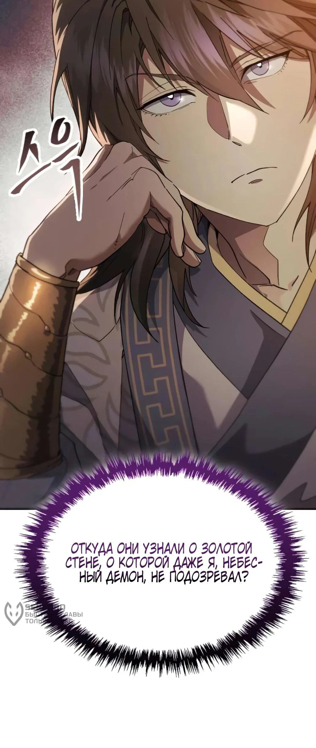 Read Небесный демон жаждет покоя RU Manga Online