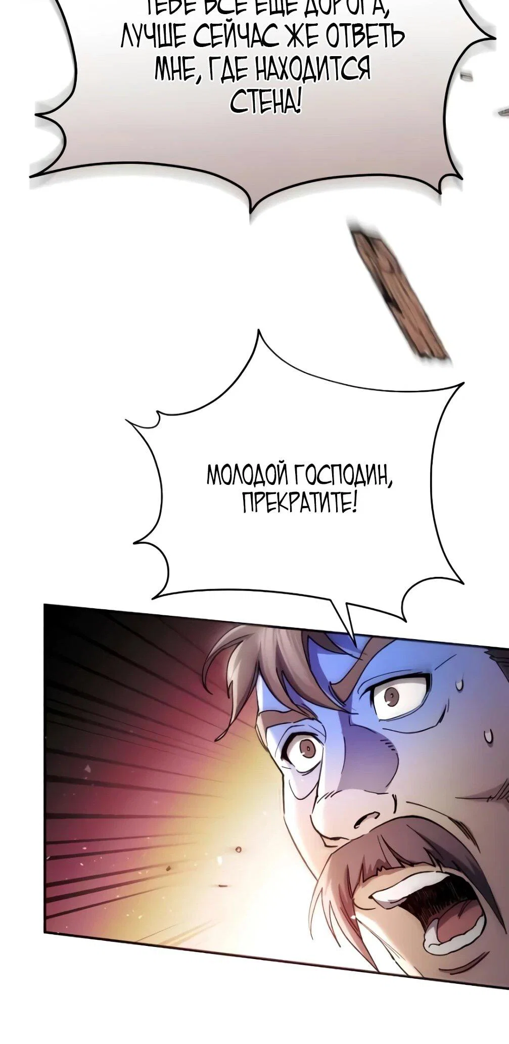 Read Небесный демон жаждет покоя RU Manga Online