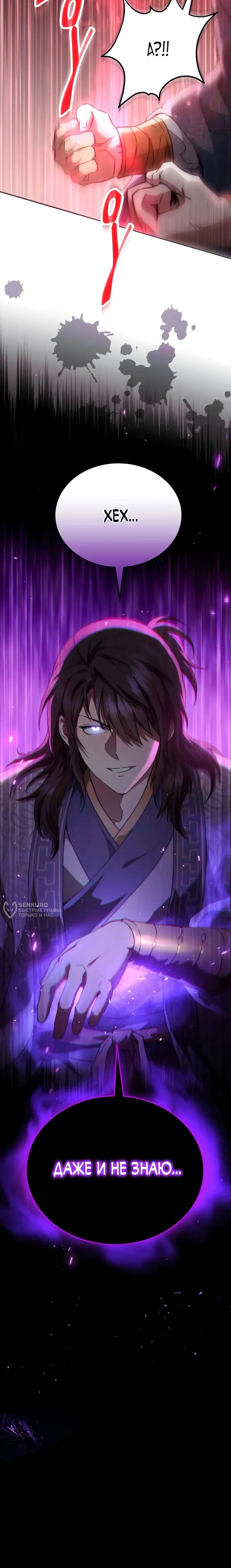 Read Небесный демон жаждет покоя RU Manga Online