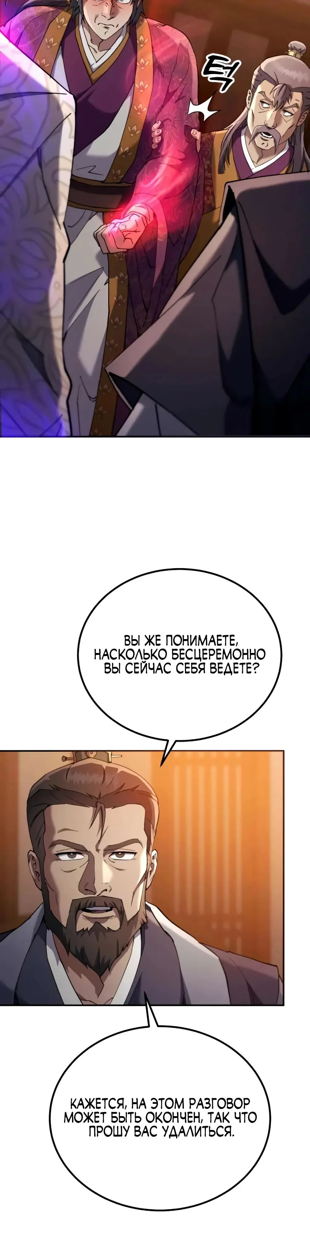 Read Небесный демон жаждет покоя RU Manga Online