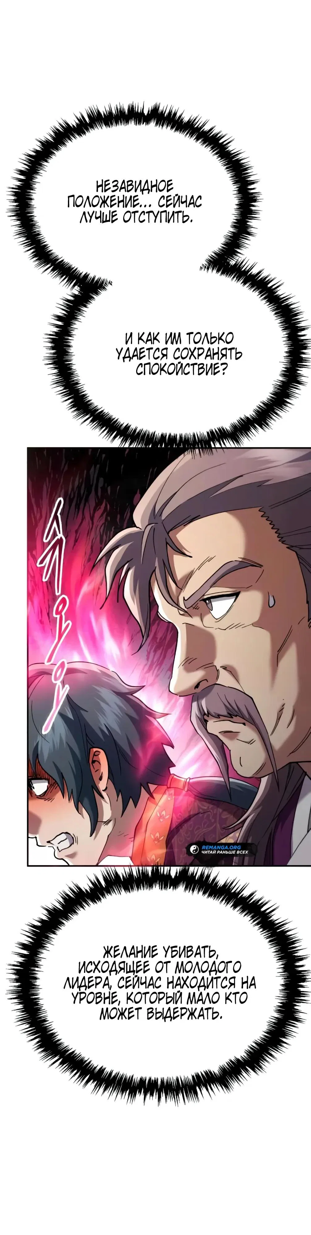 Read Небесный демон жаждет покоя RU Manga Online