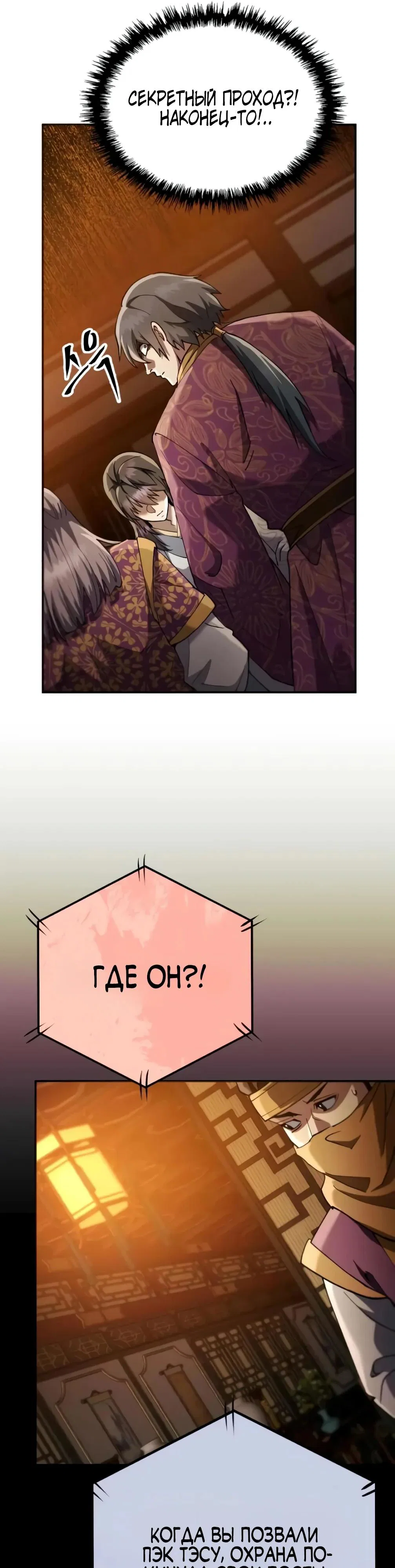 Read Небесный демон жаждет покоя RU Manga Online