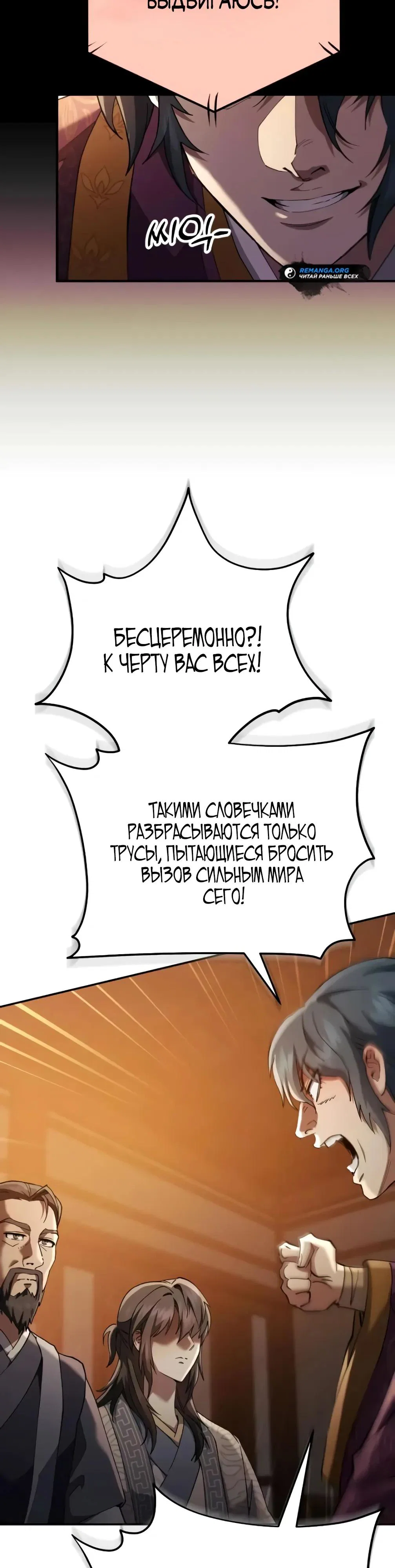 Read Небесный демон жаждет покоя RU Manga Online