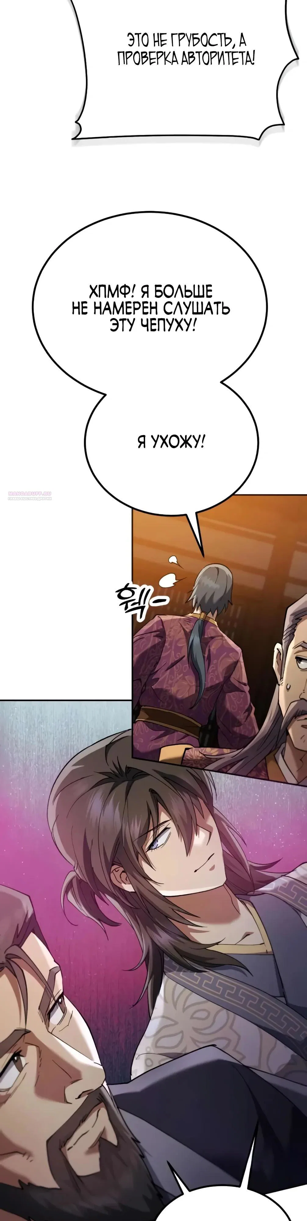 Read Небесный демон жаждет покоя RU Manga Online