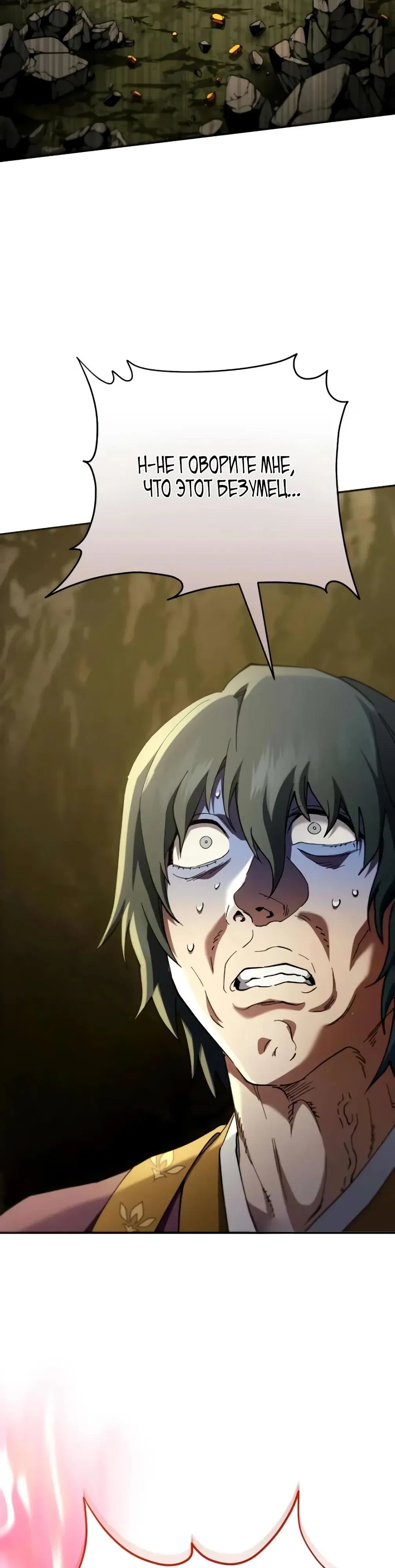 Read Небесный демон жаждет покоя RU Manga Online